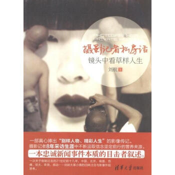 攝影記者私房話 攝影記者私房話