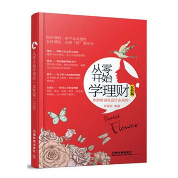 從零開始學理財 從零開始學理財