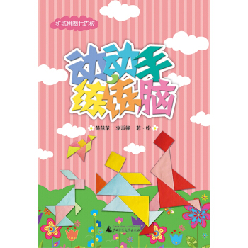 動動手,練練腦 動動手,練練腦