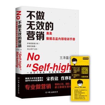 不做無效的營銷