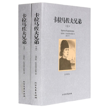 卡拉馬佐夫兄弟
