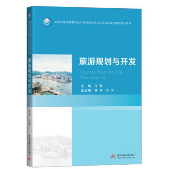 旅游規劃與開發