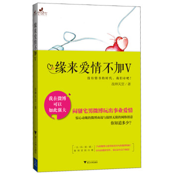 緣來愛情不加V 緣來愛情不加V