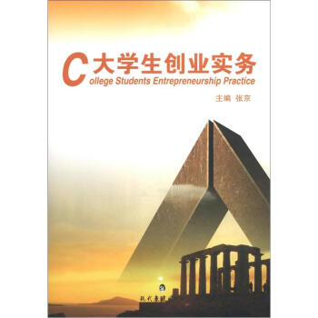 大學生創業務實 大學生創業務實