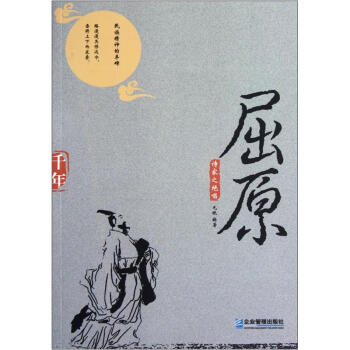 詩家之絕唱屈原 詩家之絕唱屈原