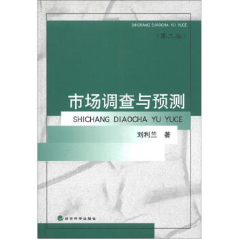 市場調(diào)查與預(yù)測 市場調(diào)查與預(yù)測