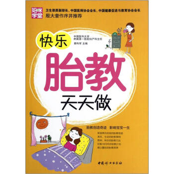 快樂胎教天天做 快樂胎教天天做