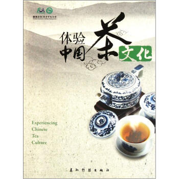 體驗中國茶文化