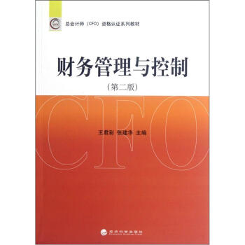 財務管理與控制 財務管理與控制