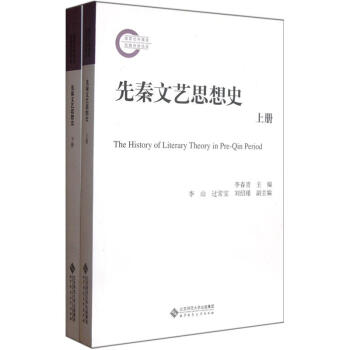 先秦文藝思想史 先秦文藝思想史