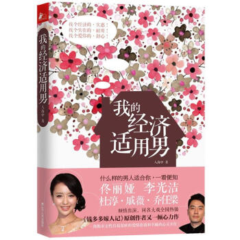 我的經濟適用男 我的經濟適用男