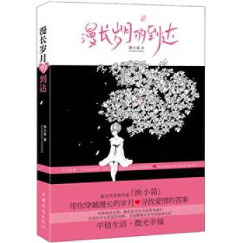 漫長歲月的到達 漫長歲月的到達