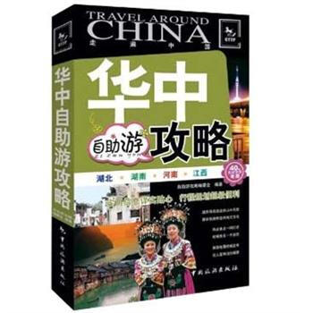 華中自助游攻略 華中自助游攻略