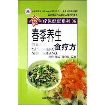 春季養(yǎng)生食療方 春季養(yǎng)生食療方