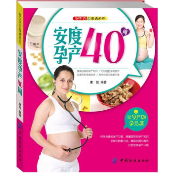 安度孕產40周 安度孕產40周