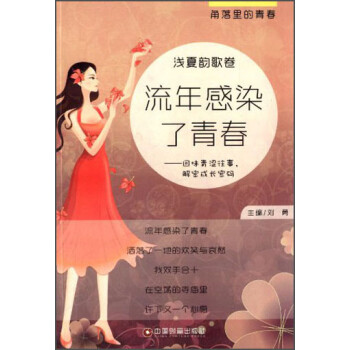 流年感染了青春 流年感染了青春