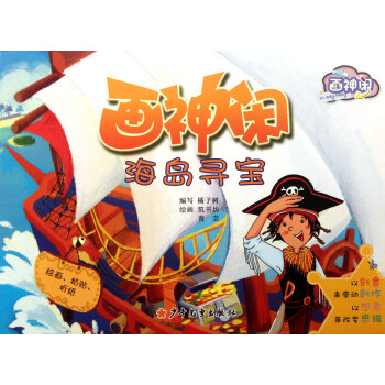 畫神閑海島尋寶 畫神閑海島尋寶