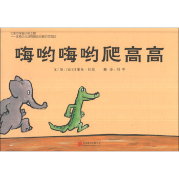 嗨喲嗨喲爬高高 嗨喲嗨喲爬高高