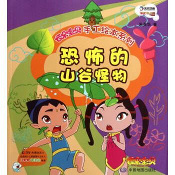 恐怖的山谷怪物 恐怖的山谷怪物