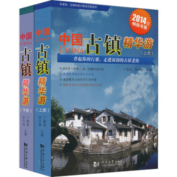 中國古鎮精華游 中國古鎮精華游