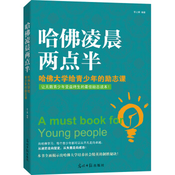 哈佛凌晨兩點半 哈佛凌晨兩點半