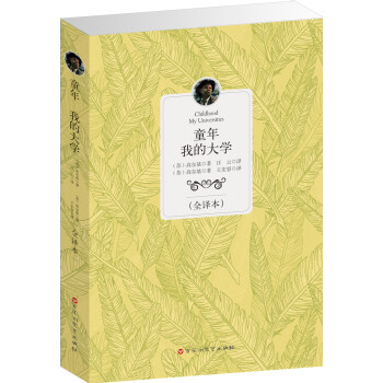 童年:我的大學 童年:我的大學
