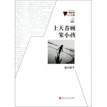 上天眷顧笨小孩 上天眷顧笨小孩