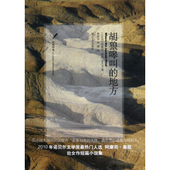 胡狼嗥叫的地方 胡狼嗥叫的地方