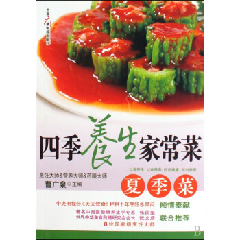 四季養生家常菜 四季養生家常菜