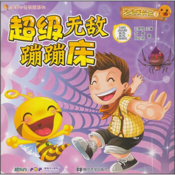 超級無敵蹦蹦床 超級無敵蹦蹦床
