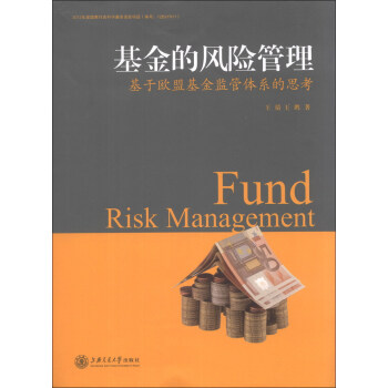 基金的風險管理 基金的風險管理
