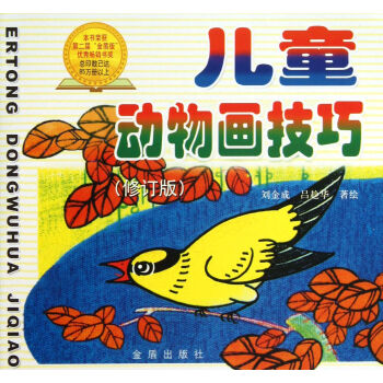 兒童動物畫技巧 兒童動物畫技巧