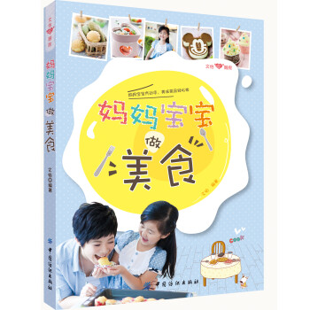 媽媽寶寶做美食 媽媽寶寶做美食