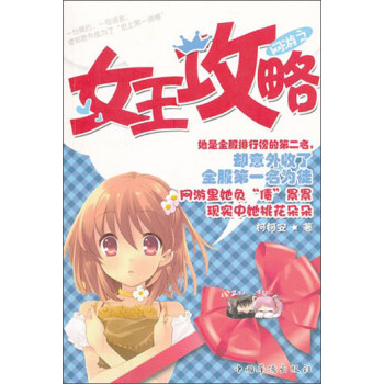 網(wǎng)游之女王攻略
