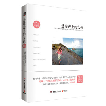 懸崖邊上的女孩 懸崖邊上的女孩