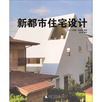 新都市住宅設計 新都市住宅設計
