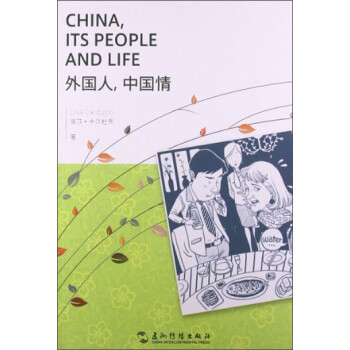 外國人，中國情