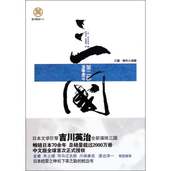 三國:龍爭虎斗