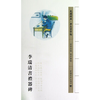 李瑞清書禮器碑