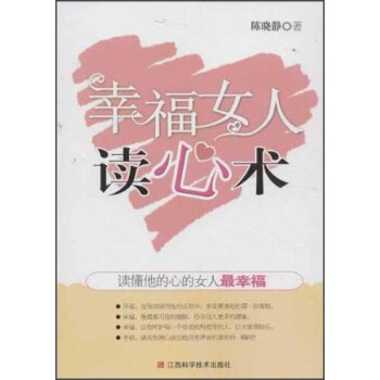 幸福女人讀心術