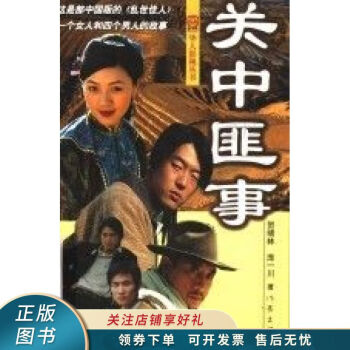 關中匪事龐一川 關中匪事龐一川