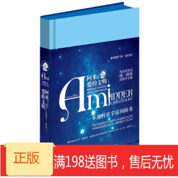 阿米:愛的文明 阿米:愛的文明