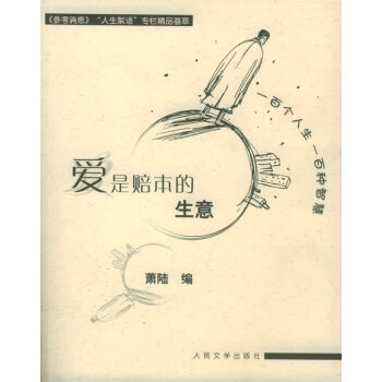 愛是賠本的生意 愛是賠本的生意