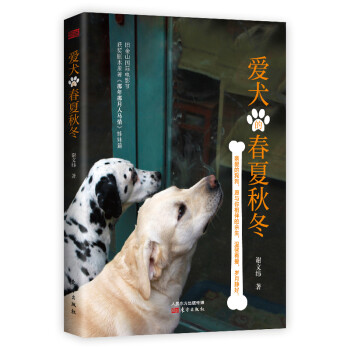 愛犬的春夏秋冬 愛犬的春夏秋冬