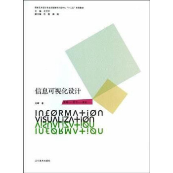 信息可視化設(shè)計(jì) 信息可視化設(shè)計(jì)