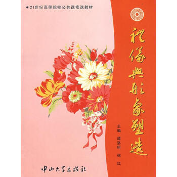 禮儀與形象塑造 禮儀與形象塑造