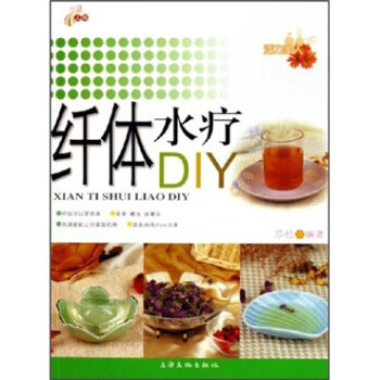 纖體水療DIY 纖體水療DIY
