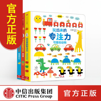玩出來的專注力 玩出來的專注力