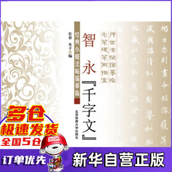智永《千字文》 智永《千字文》