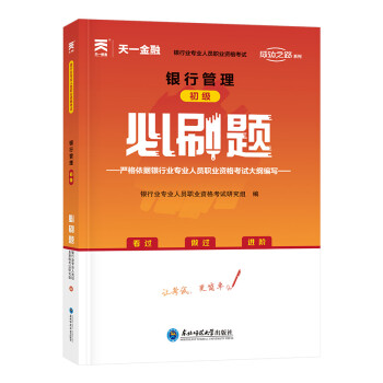 銀行管理必刷題 銀行管理必刷題